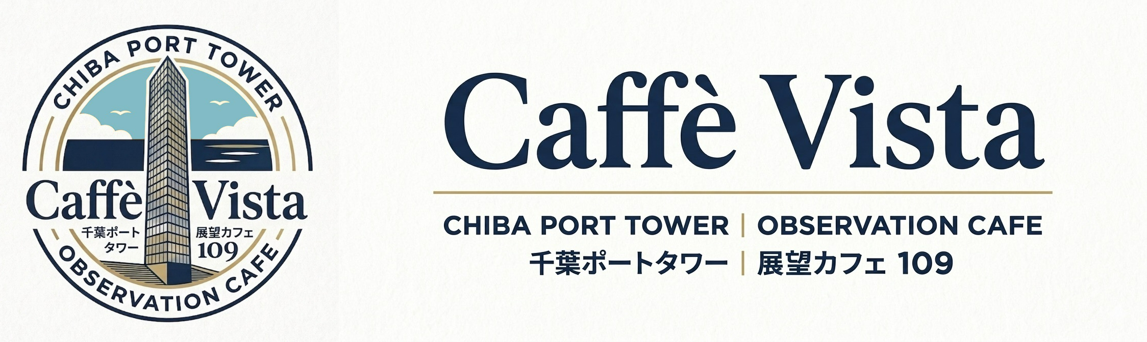 カフェ・ヴィスタ